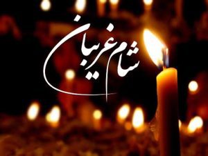اجتماع بزرگ حماسه حسینی شام غریبان در مسجدسلیمان برگزار می شود