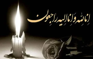 پدر شهید والامقام یوسف سلیمانی آسمانی شد