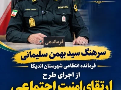 ضربه پلیس اندیکا به مخلان امنیت در آبژدان و چلو