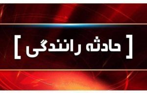 واژگونی خودرو پراید در مسیر تونل دلا به مسجدسلیمان دو کشته و یک مصدوم بر جای گذاشت