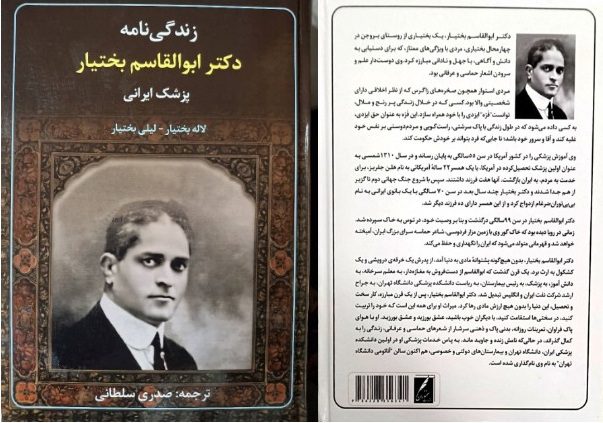 زندگی نامه دکتر ابوالقاسم بختیار به فارسی ترجمه شد