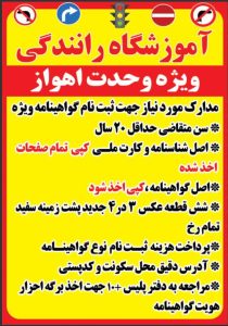 متقاضیان ثبت‌نام «گواهینامه ویژه» تا پایان هفته به مدیریت جهاد کشاورزی هفتکل مراجعه کنند