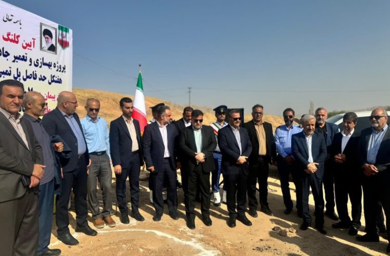 آیین کلنگ زنی و بهسازی تعمیر جاده مسجدسلیمان به هفتکل حد فاصل پل تمبی تا پل سی مایلی آیین کلنگ زنی و بهسازی تعمیر جاده مسجدسلیمان به هفتکل حد فاصل پل تمبی تا پل سی مایلی