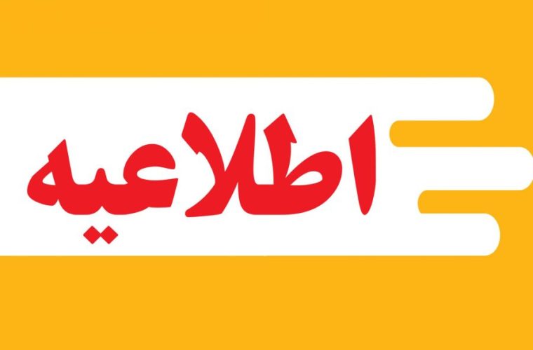 اطلاعیه روابط عمومی شهرداری و شورای شهر مسجدسلیمان در خصوص اختلال سامانه ۱۲۵ اطلاعیه روابط عمومی شهرداری و شورای شهر مسجدسلیمان در خصوص اختلال سامانه ۱۲۵