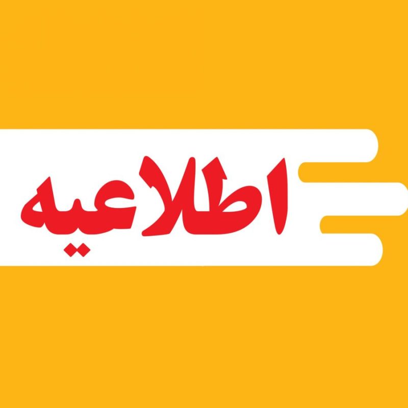 اطلاعیه روابط عمومی شهرداری و شورای شهر مسجدسلیمان در خصوص اختلال سامانه ۱۲۵