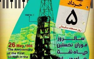 با مصوبه شورای فرهنگ عمومی کشورروز ۵ خرداد رسما به عنوان روز مسجدسلیمان نامگذاری شد با مصوبه شورای فرهنگ عمومی کشورروز ۵ خرداد رسما به عنوان روز مسجدسلیمان نامگذاری شد