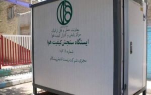 برای نخستین بار؛ دستگاه سنجش کیفیت هوا در شهرستان هفتکل راهاندازی میشود برای نخستین بار؛ دستگاه سنجش کیفیت هوا در شهرستان هفتکل راهاندازی میشود