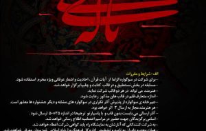 شهرستان مسجدسلیمان میزبان دومین سوگواره استانی خوشنویسی « ناله ی نی »