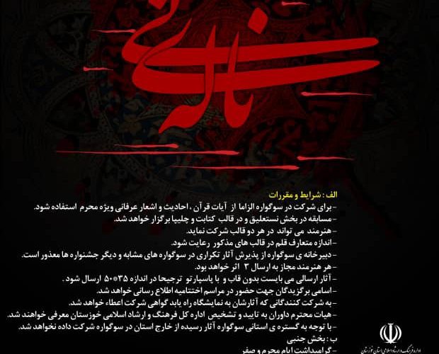 شهرستان مسجدسلیمان میزبان دومین سوگواره استانی خوشنویسی « ناله ی نی » شهرستان مسجدسلیمان میزبان دومین سوگواره استانی خوشنویسی « ناله ی نی »