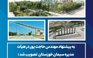 مجوز احداث دو درمانگاه عمومی در شهرستان های رامهرمز و هفتکل از سوی شرکت سیمان خوزستان تصویب شد