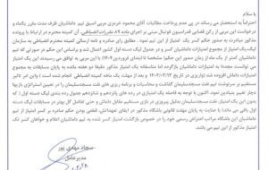 مدیرعامل باشگاه نفت مسجدسلیمان با ارسال نامه ای به سازمان لیگ فوتبال خواستار رسیدگی به موضوع کسر یک امتیاز از تیم داماش گیلان شد+تصویر نامه