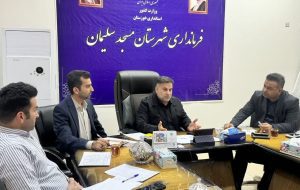 نشست بررسی و پیگیری پروژه‌های عمرانی شهری در مسجدسلیمان برگزار شد