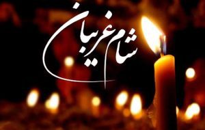 اجتماع بزرگ حماسه حسینی شام غریبان در مسجدسلیمان برگزار می شود اجتماع بزرگ حماسه حسینی شام غریبان در مسجدسلیمان برگزار می شود