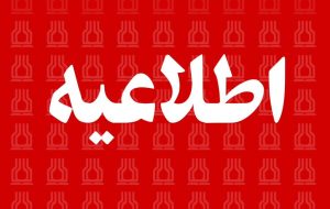 اطلاعیه روابط عمومی شبکه بهداشت و درمان مسجدسلیمان در خصوص فوت نوزاد تازه متولد شده در بیمارستان ۲۲بهمن