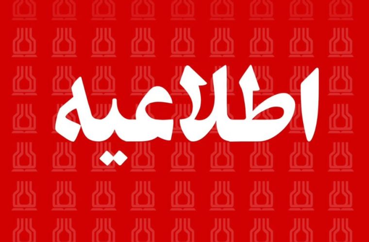اطلاعیه روابط عمومی شبکه بهداشت و درمان مسجدسلیمان در خصوص فوت نوزاد تازه متولد شده در بیمارستان ۲۲بهمن اطلاعیه روابط عمومی شبکه بهداشت و درمان مسجدسلیمان در خصوص فوت نوزاد تازه متولد شده در بیمارستان ۲۲بهمن