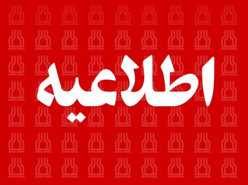 اطلاعیه روابط عمومی شبکه بهداشت و درمان مسجدسلیمان در خصوص فوت نوزاد تازه متولد شده در بیمارستان ۲۲بهمن