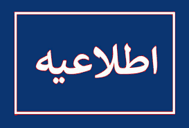 اطلاعیه شهرداری مسجدسلیمان در خصوص تعطیلی موقت جایگاه CNG بهدلیل مسائل ایمنی و استانداردسازی اطلاعیه شهرداری مسجدسلیمان در خصوص تعطیلی موقت جایگاه CNG بهدلیل مسائل ایمنی و استانداردسازی