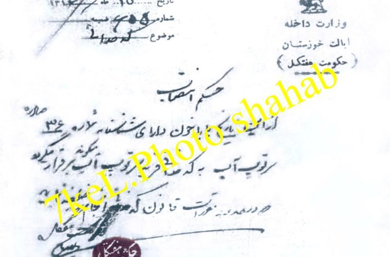 ایالت خوزستان/ حکومت هفتکل