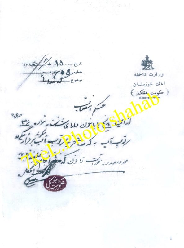 ایالت خوزستان/ حکومت هفتکل
