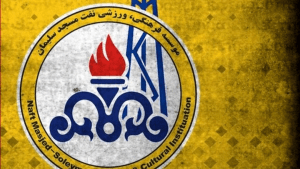 اعضای جدید هیأت مدیره نفت مسجدسلیمان معرفی شدند/تکلیف مدیرعامل بزودی مشخص خواهد شد
