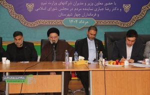 با حضور معاون وزیر نیرونشست تخصصی پیگیری و رفع چالش های آب و برق شهرستان های مسجدسلیمان، اندیکا، لالی و هفتکل برگزار شد