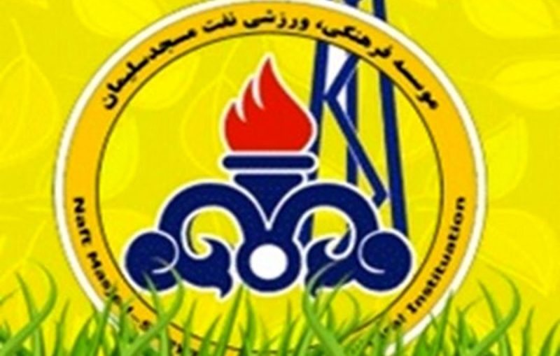سرپرست، کمک مربی و مربی دروازه بان های تیم فوتبال  نفت مسجدسلیمان معرفی شدند