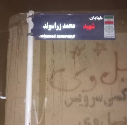نامگذاری معابر شهری در مسجدسلیمان ادامه دارد / محلات مسجدسلیمان در مسیر هویت‌بخشی و ساماندهی شهری
