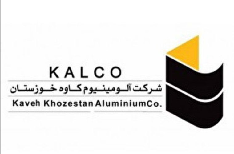 آگهی مناقصه شرکت آلومینیوم کاوه خوزستان(نوبت دوم)