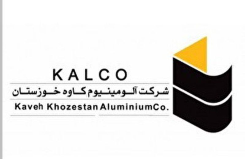 آگهی مناقصه شرکت آلومینیوم کاوه خوزستان(نوبت دوم)