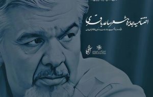 دکتر نجمه باقیپور از مسجدسلیمان، نامزد نهایی جایزه بزرگ ادبی ساعد باقری شد دکتر نجمه باقیپور از مسجدسلیمان، نامزد نهایی جایزه بزرگ ادبی ساعد باقری شد