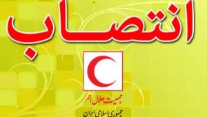 رئیس جدید هلال احمر لالی بالاخره معارفه شد